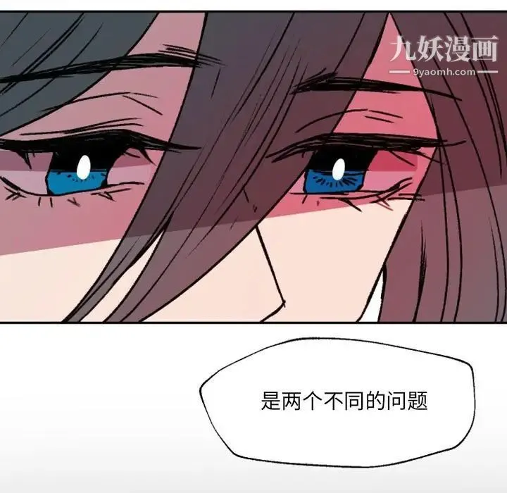自带香气的男人 第47话 第13页