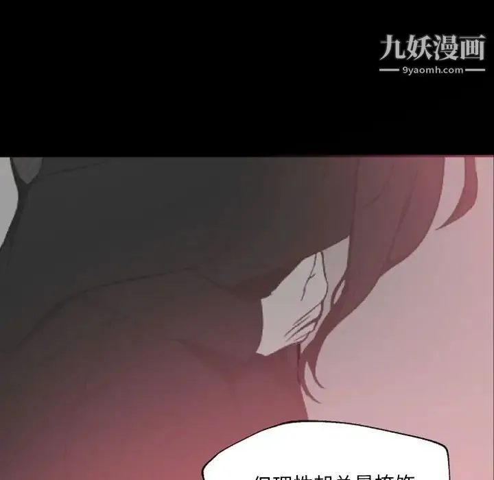 自带香气的男人 第47话 第16页
