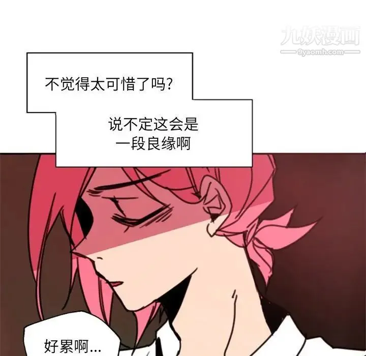 自带香气的男人 第47话 第88页