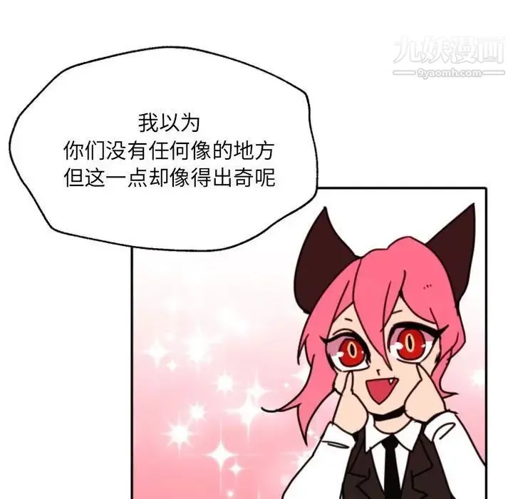 自带香气的男人 第47话 第78页