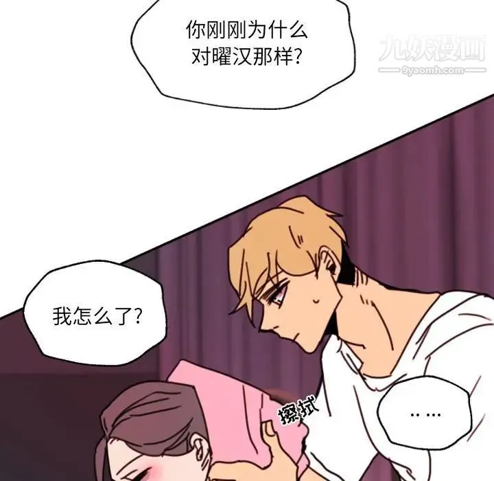 自带香气的男人 第47话 第60页