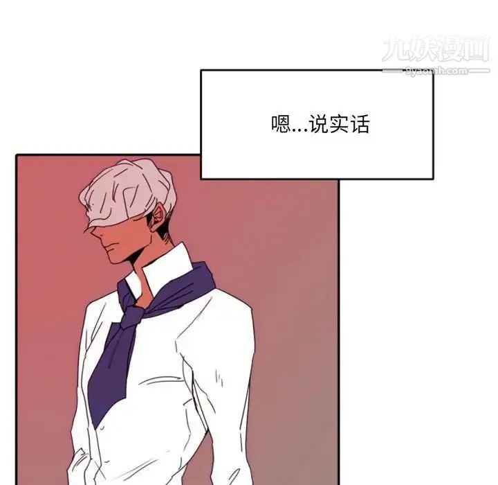 自带香气的男人 第47话 第82页