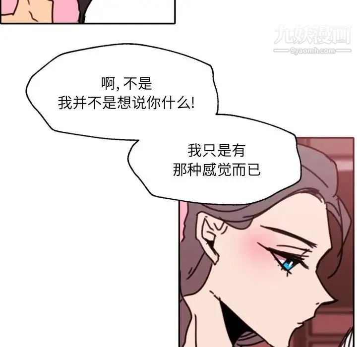 自带香气的男人 第47话 第63页