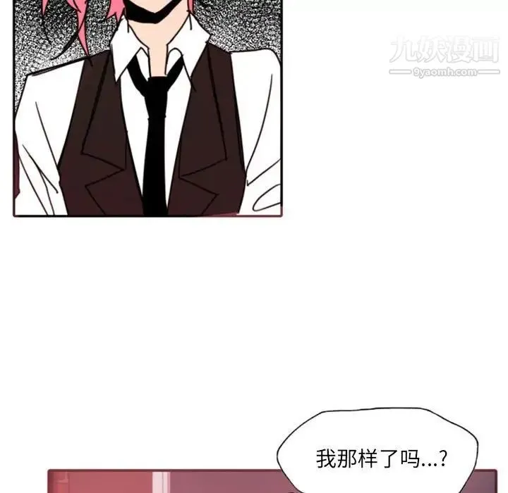 自带香气的男人 第47话 第80页