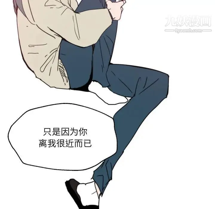 自带香气的男人 第47话 第44页