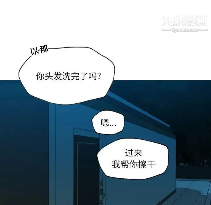 自带香气的男人 第47话 第55页