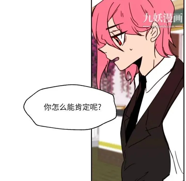 自带香气的男人 第47话 第36页