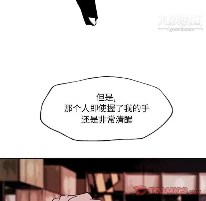 自带香气的男人 第47话 第45页