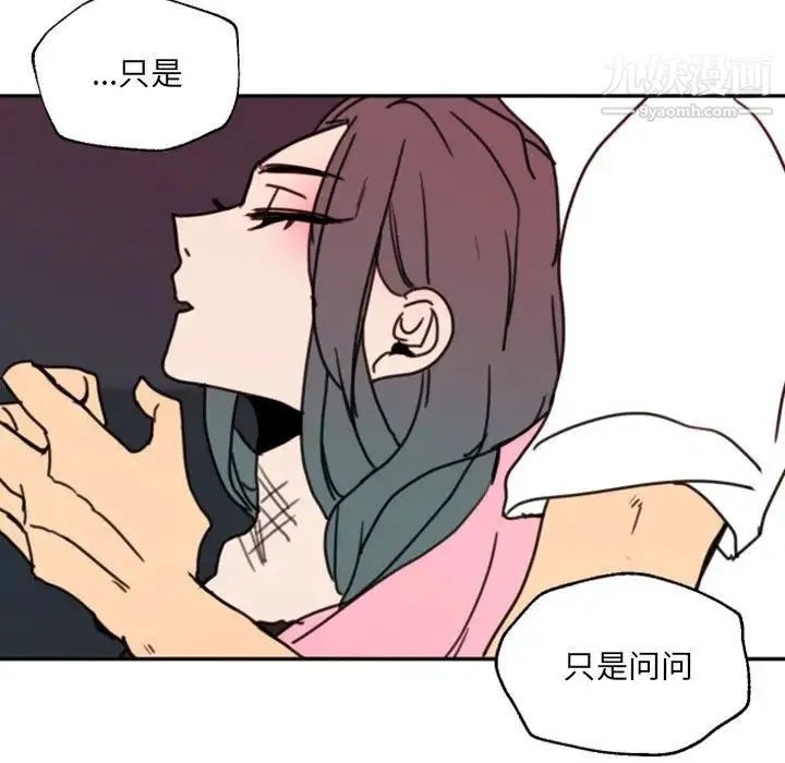 自带香气的男人 第47话 第74页