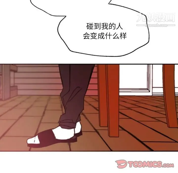 自带香气的男人 第47话 第41页