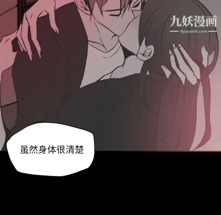 自带香气的男人 第47话 第15页