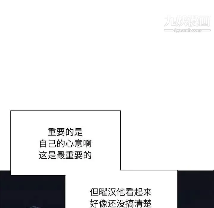 自带香气的男人 第47话 第84页