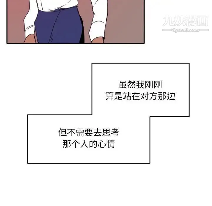 自带香气的男人 第47话 第83页