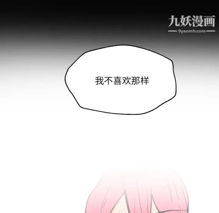 自带香气的男人 第47话 第32页