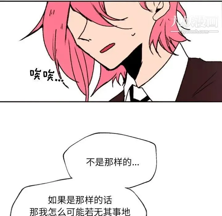 自带香气的男人 第47话 第7页
