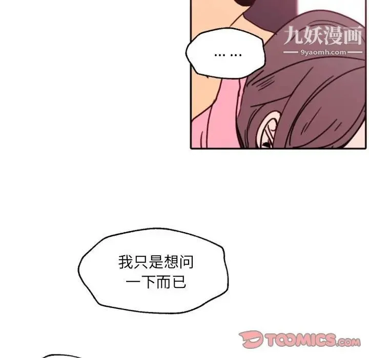 自带香气的男人 第47话 第73页