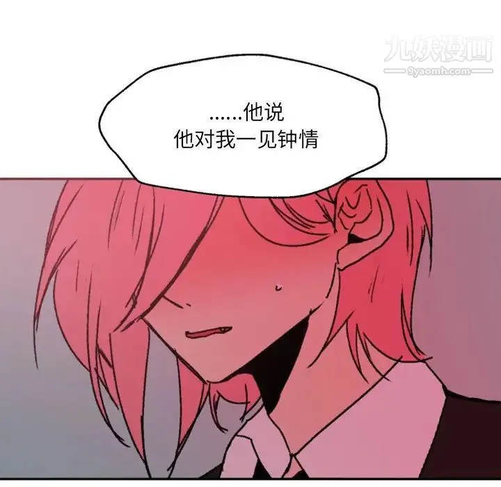 自带香气的男人 第47话 第28页