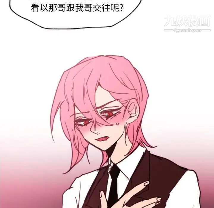 自带香气的男人 第47话 第8页