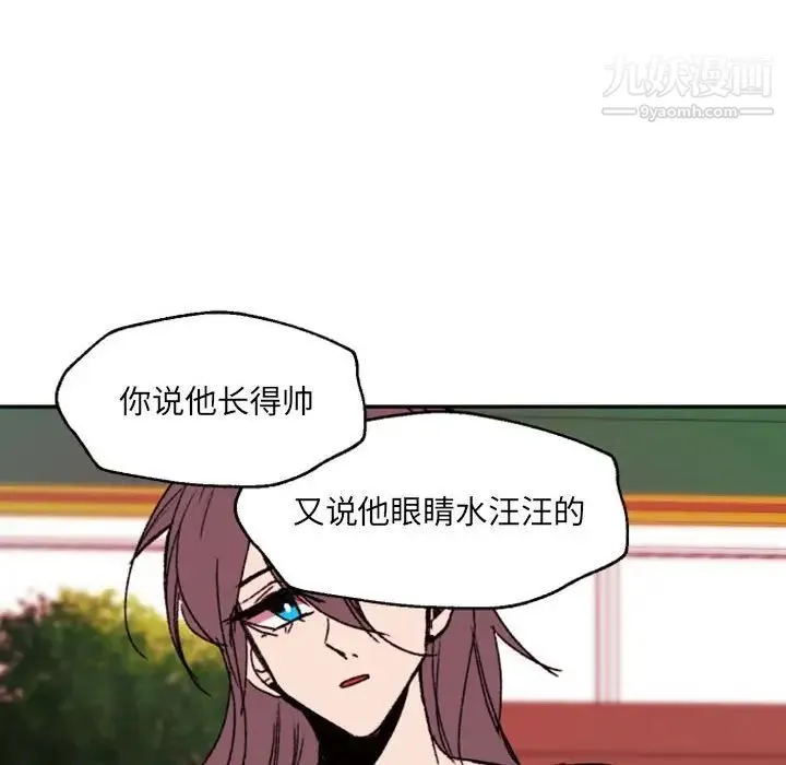 自带香气的男人 第47话 第23页