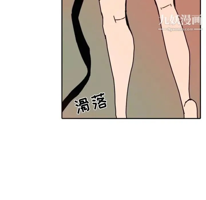 自带香气的男人 第47话 第90页