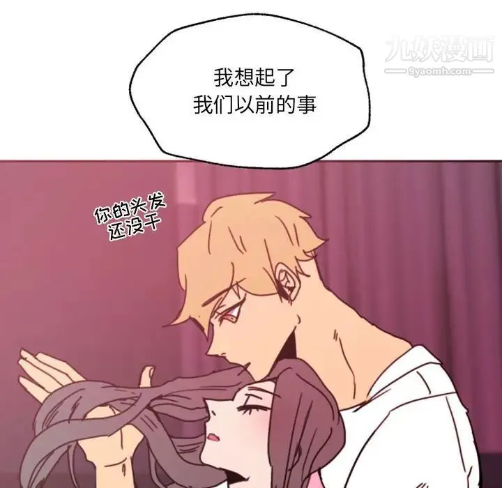 自带香气的男人 第47话 第75页