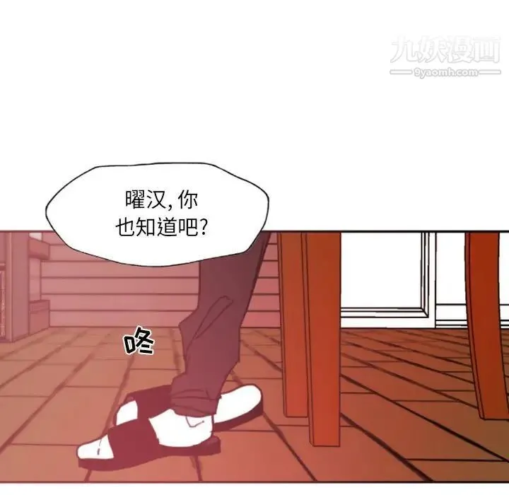 自带香气的男人 第47话 第42页