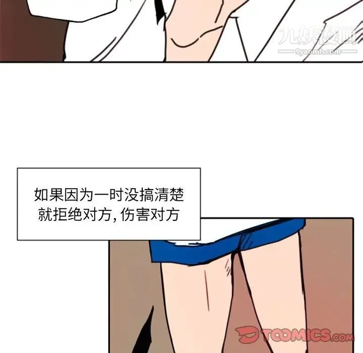自带香气的男人 第47话 第89页