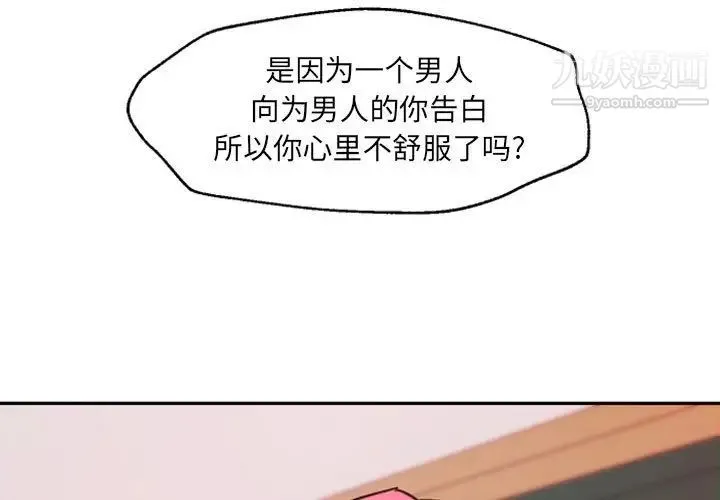 自带香气的男人 第47话 第3页