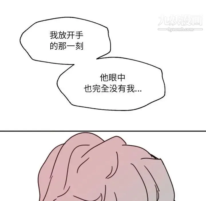 自带香气的男人 第47话 第47页