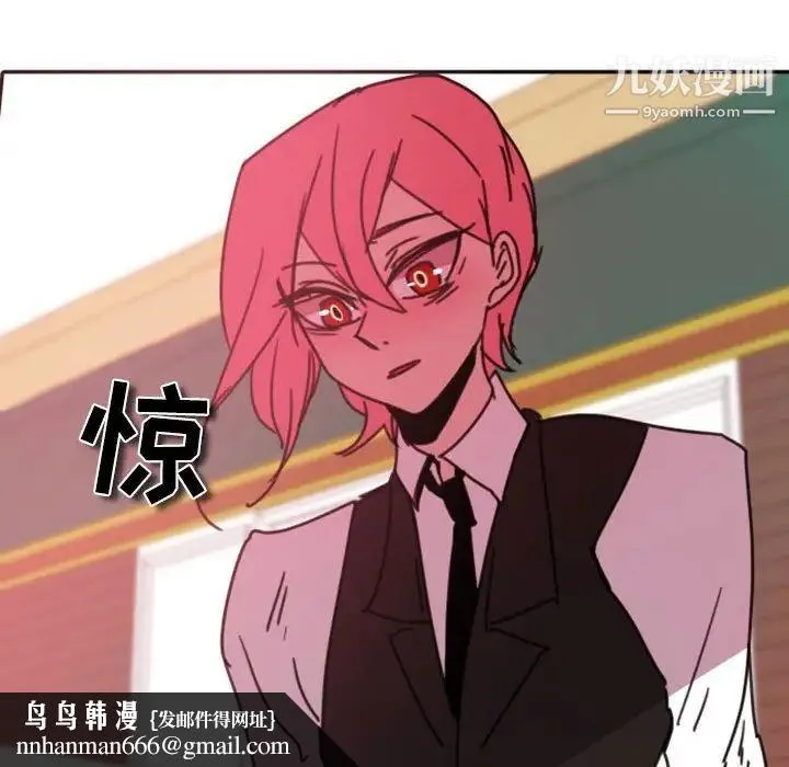 自带香气的男人 第47话 第50页