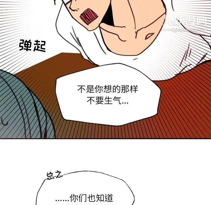 自带香气的男人 第47话 第40页