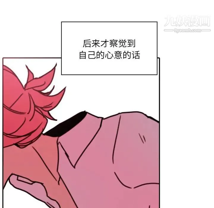 自带香气的男人 第47话 第91页