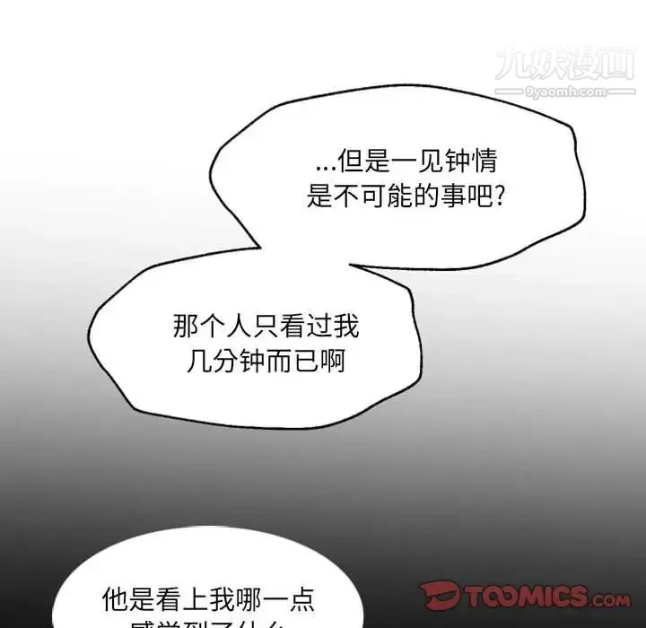 自带香气的男人 第47话 第29页