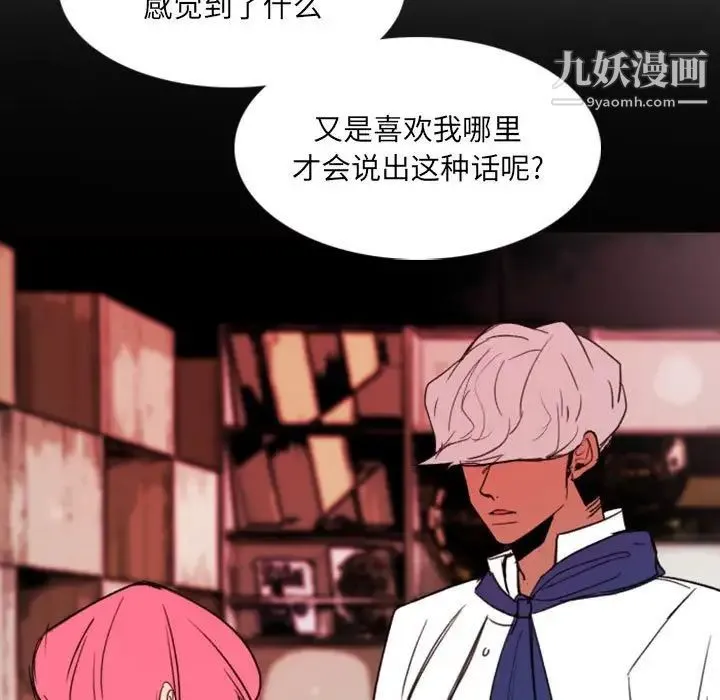 自带香气的男人 第47话 第30页