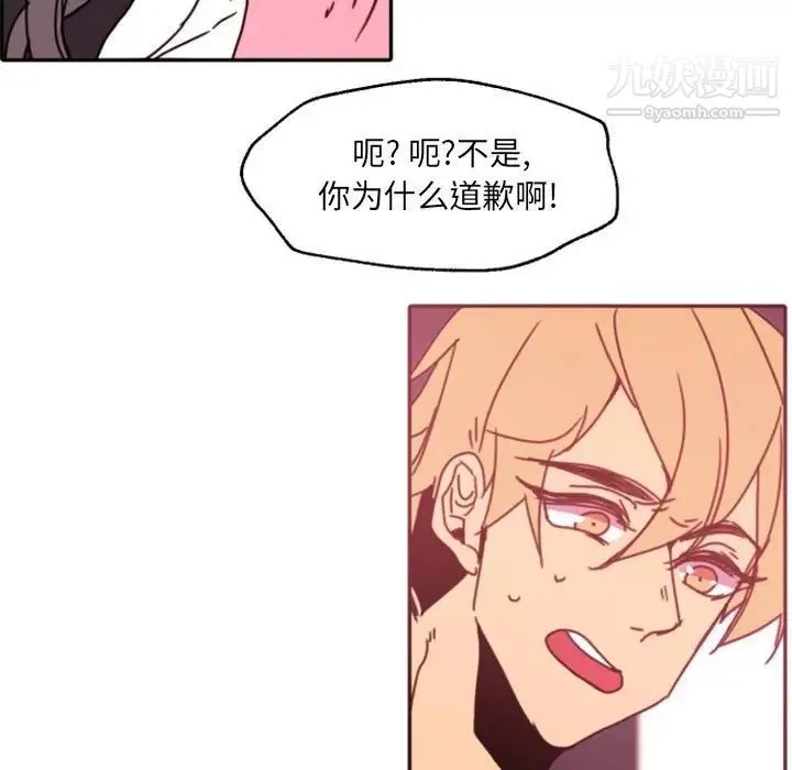 自带香气的男人 第47话 第72页