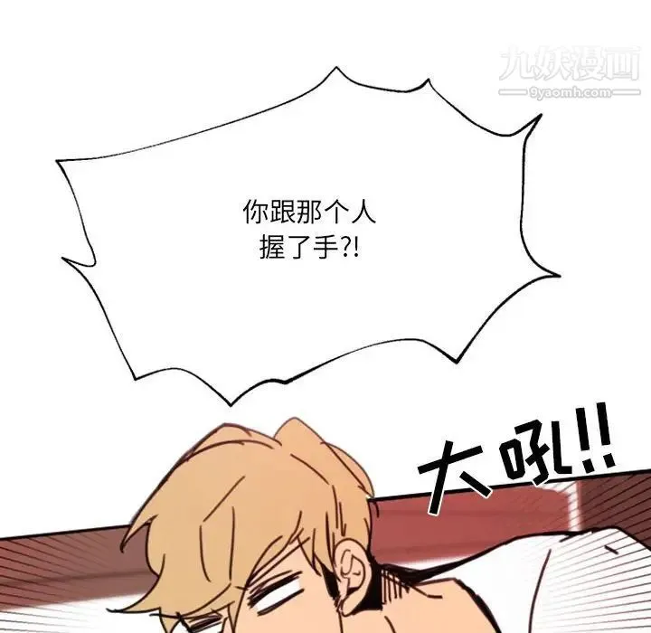 自带香气的男人 第47话 第39页