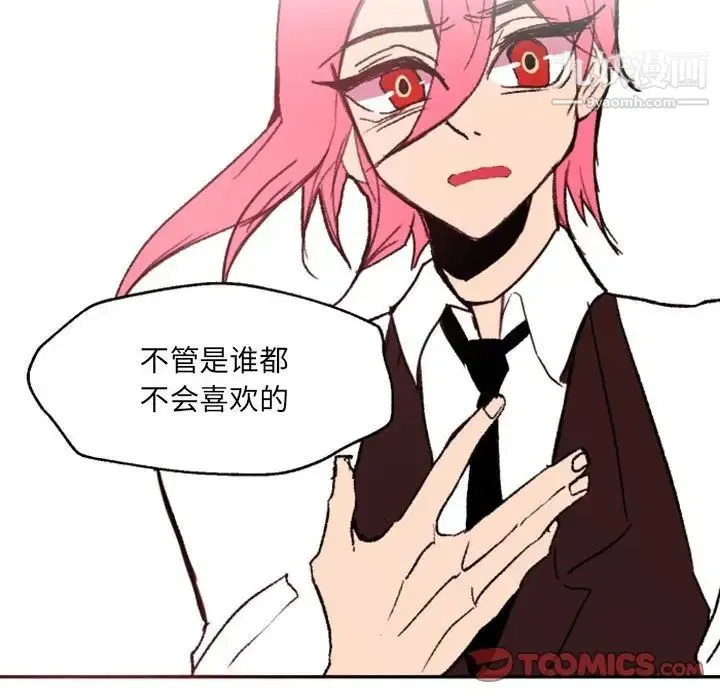 自带香气的男人 第47话 第33页