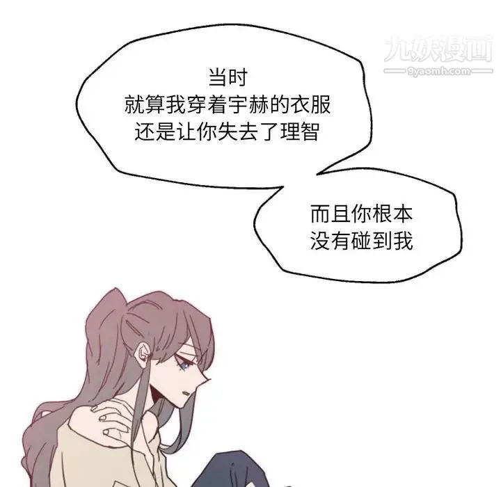 自带香气的男人 第47话 第43页
