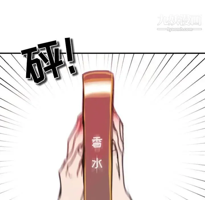 自带香气的男人 第47话 第66页