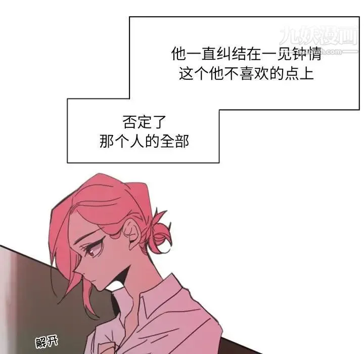 自带香气的男人 第47话 第86页