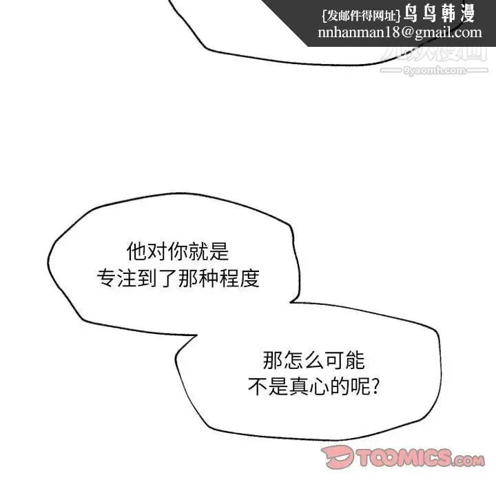 自带香气的男人 第47话 第49页