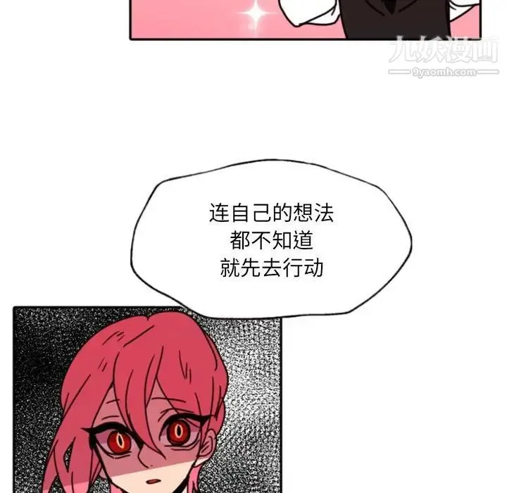 自带香气的男人 第47话 第79页