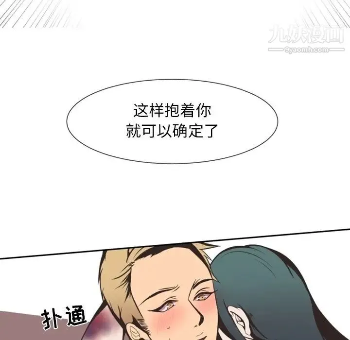 自带香气的男人 第3话 第81页