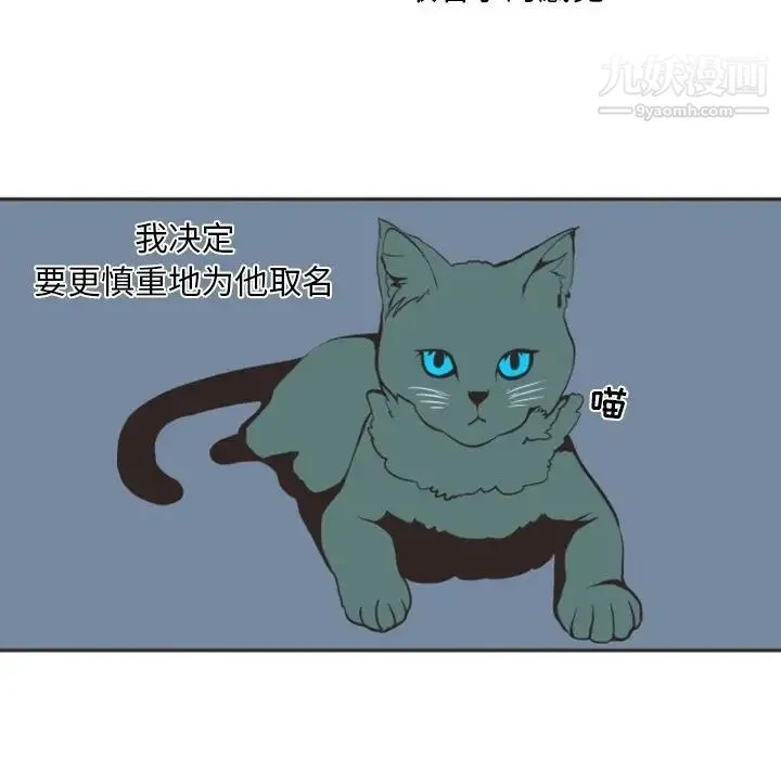 自带香气的男人 第3话 第22页