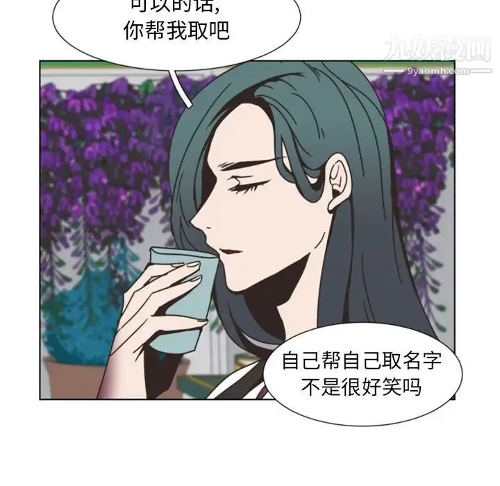 自带香气的男人 第3话 第20页