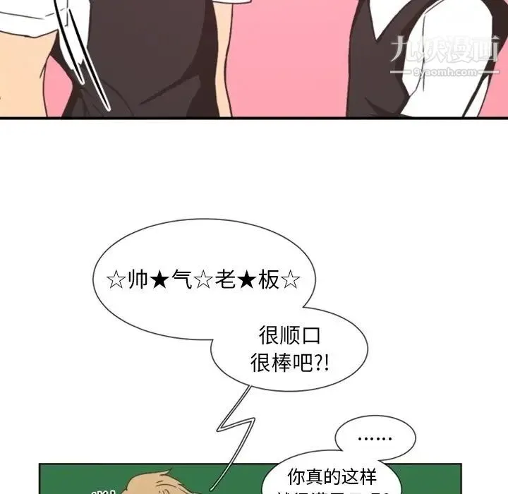 自带香气的男人 第3话 第47页