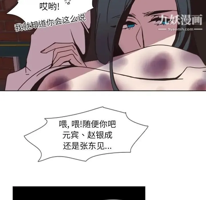 自带香气的男人 第3话 第43页