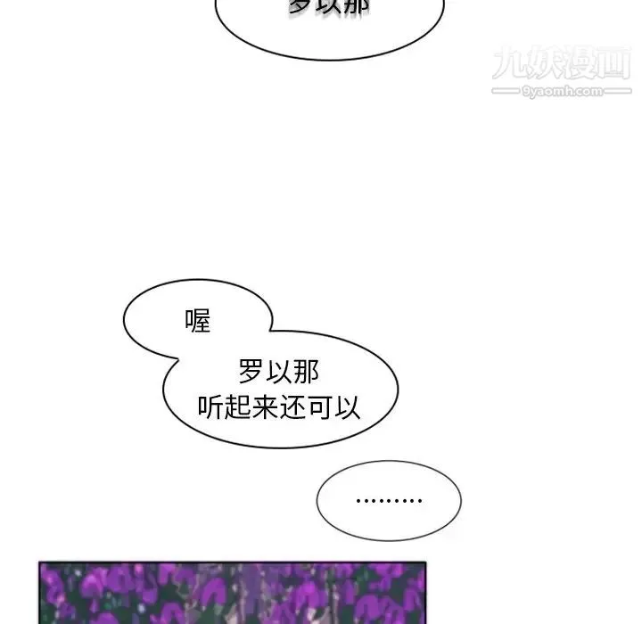 自带香气的男人 第3话 第33页