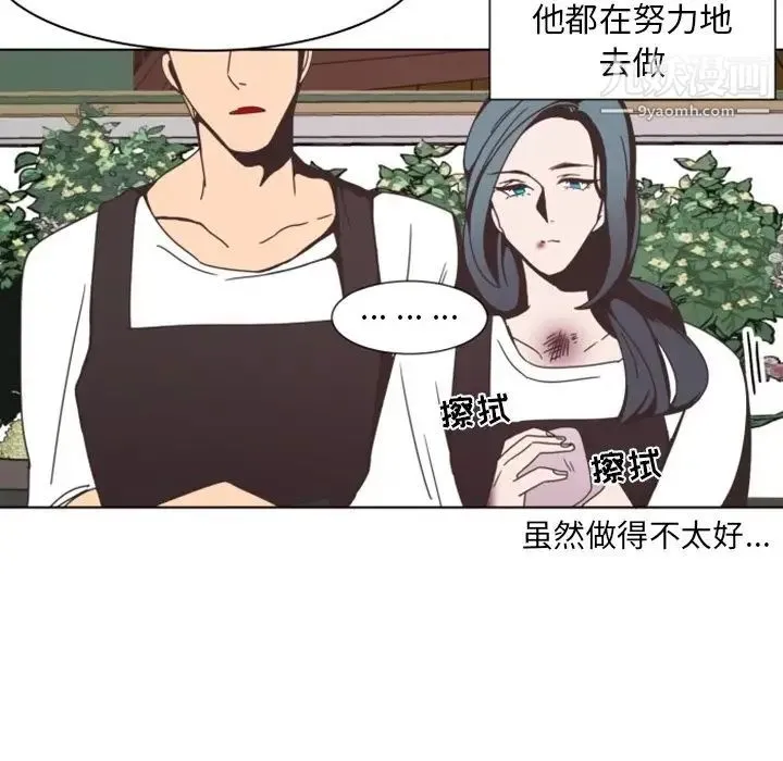 自带香气的男人 第3话 第9页