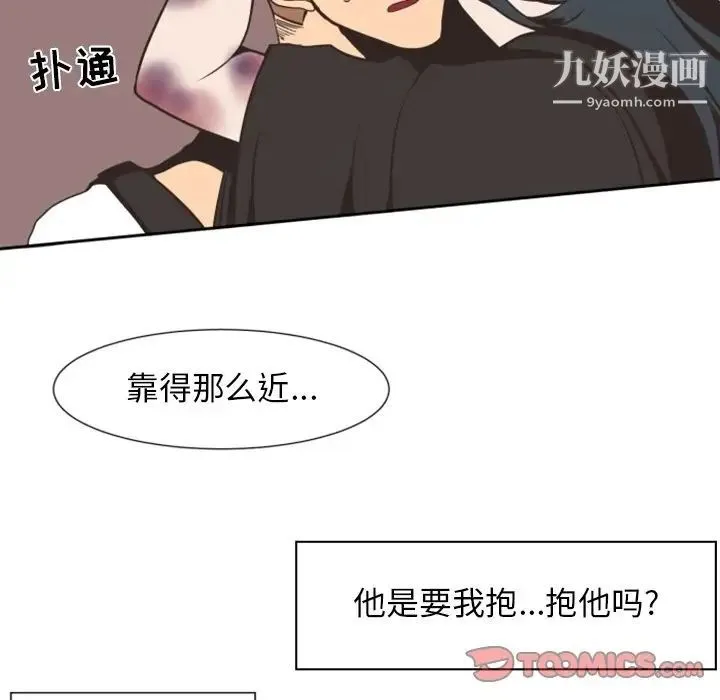 自带香气的男人 第3话 第82页